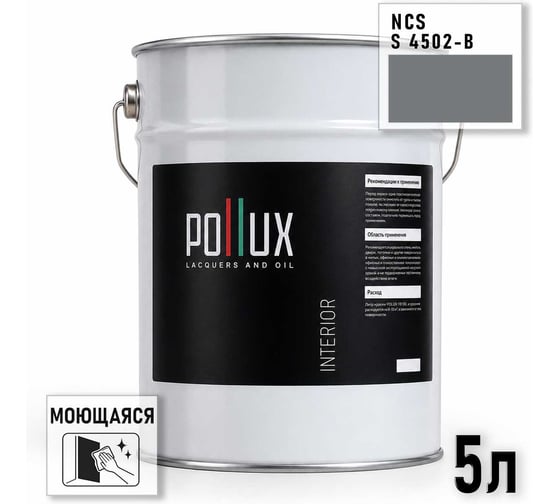 Краска интерьерная моющаяся Pollux для стен и потолков, цвет серый NCS S-4502-B, 5л INT-NCS-S-4502-B-5L