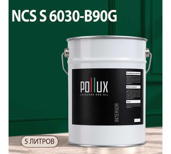 Краска моющаяся интерьерная для стен и потолков Pollux INTERIOR без запаха, быстросохнущая, акриловая, матовое покрытие, цвет NCS S 6030-B90G, 5л, INT-NCS-S-6030-B90G-5L