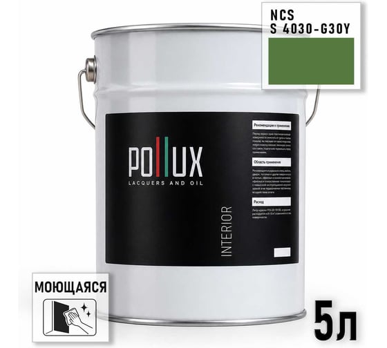 Краска моющаяся интерьерная для стен и потолков Pollux INTERIOR без запаха, быстросохнущая, акриловая, матовое покрытие, цвет NCS S 4030-G30Y, 5л INT-NCS-S-4030-G30Y-5L