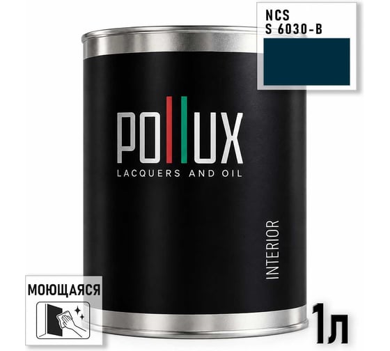 Краска интерьерная моющаяся Pollux для стен и потолков, цвет синий NCS S-6030-B, 1л INT-NCS-S-6030-B-1L