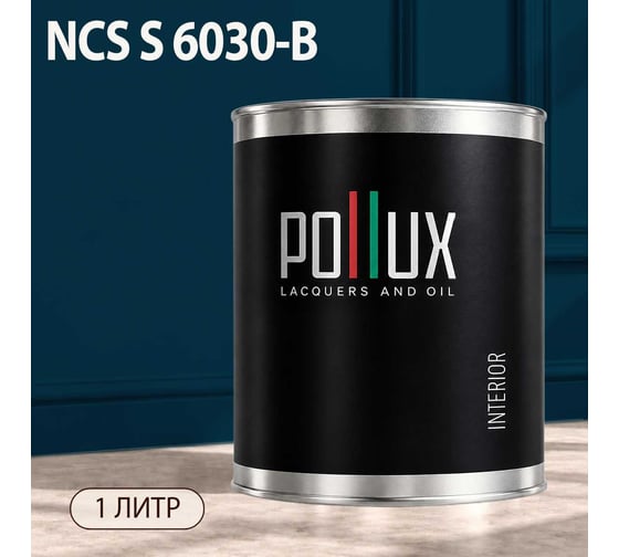 Краска интерьерная моющаяся Pollux для стен и потолков, цвет синий NCS S-6030-B, 1л INT-NCS-S-6030-B-1L