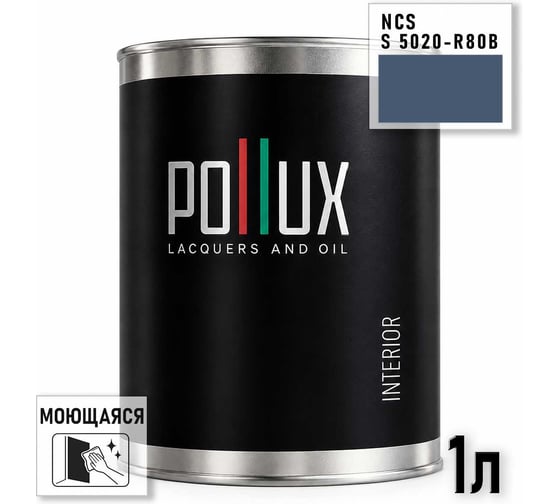 Краска интерьерная моющаяся Pollux для стен и потолков, цвет синий NCS S-5020-R80B, 1л INT-NCS-S-5020-R80B-1L