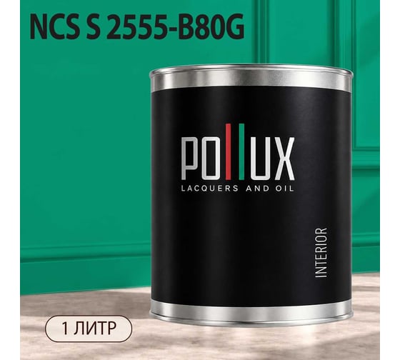 Краска моющаяся интерьерная для стен и потолков Pollux INTERIOR без запаха, быстросохнущая, акриловая, матовое покрытие, цвет NCS S 2555-B80G, 1л, INT-NCS-S-2555-B80G-1L