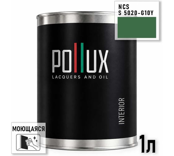 Краска интерьерная моющаяся Pollux для стен и потолков, цвет зеленый NCS S-5020-G10Y, 1л INT-NCS-S-5020-G10Y-1L