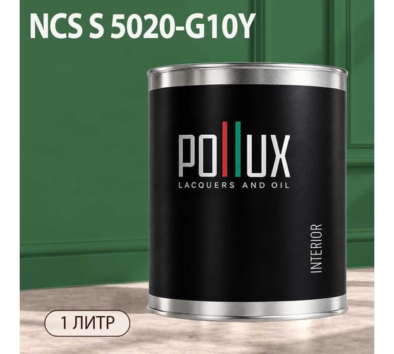 Краска интерьерная моющаяся Pollux для стен и потолков, цвет зеленый NCS S-5020-G10Y, 1л INT-NCS-S-5020-G10Y-1L