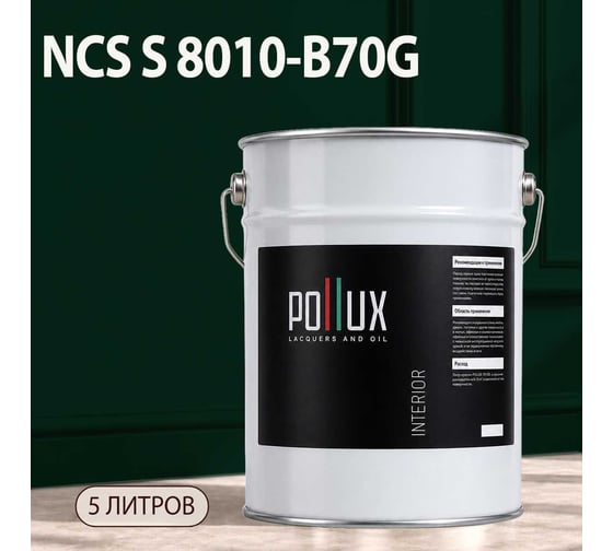 Краска интерьерная моющаяся Pollux для стен и потолков, цвет зеленый NCS S-8010-B70G, 5л INT-NCS-S-8010-B70G-5L