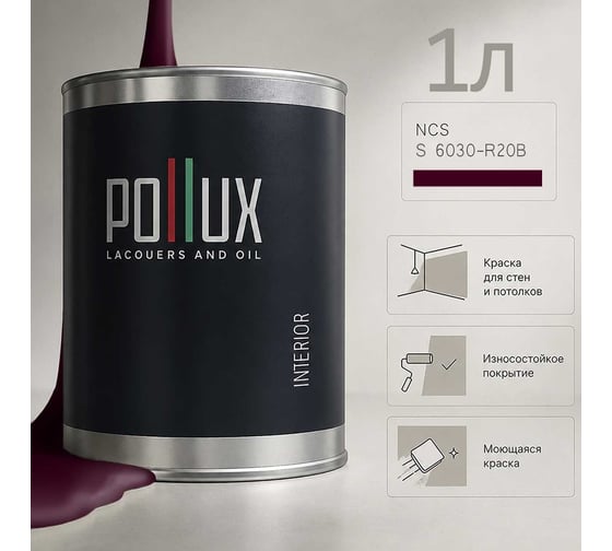 Краска моющаяся интерьерная для стен и потолков Pollux INTERIOR без запаха, быстросохнущая, акриловая, матовое покрытие, цвет NCS S 6030-R20B, 1л, INT-NCS-S-6030-R20B-1L