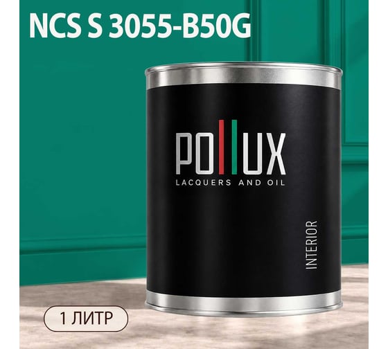 Краска моющаяся интерьерная для стен и потолков Pollux INTERIOR без запаха, быстросохнущая, акриловая, матовое покрытие, цвет NCS S 3055-B50G, 1л, INT-NCS-S-3055-B50G-1L
