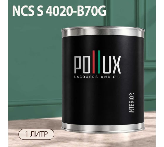 Краска моющаяся интерьерная для стен и потолков Pollux INTERIOR без запаха, быстросохнущая, акриловая, матовое покрытие, цвет NCS S 4020-B70G, 1л, INT-NCS-S-4020-B70G-1L