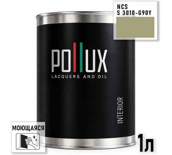 Краска интерьерная моющаяся для стен и потолков Pollux цвет бежевый NCS S-3010-G90Y, 1л INT-NCS-S-3010-G90Y-1L