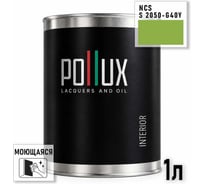 Краска интерьерная моющаяся Pollux для стен и потолков, цвет зеленый NCS S-2050-G40Y, 1л INT-NCS-S-2050-G40Y-1L