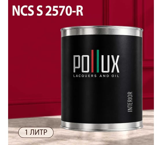 Краска моющаяся интерьерная для стен и потолков Pollux INTERIOR без запаха, быстросохнущая, акриловая, матовое покрытие, цвет NCS S 2570-R, 1л, INT-NCS-S-2570-R-1L