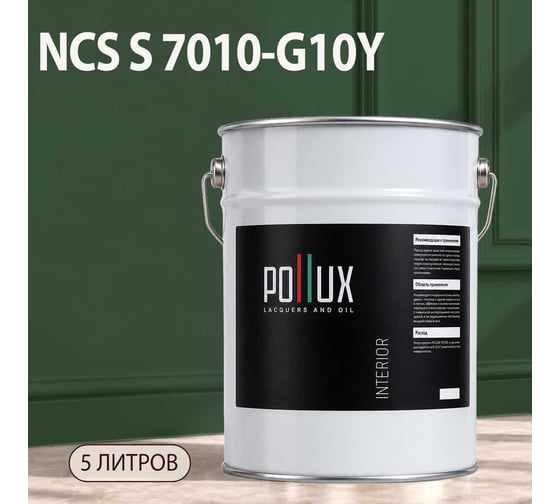 Краска интерьерная моющаяся Pollux для стен и потолков, цвет зеленый NCS S-7010-G10Y, 5л INT-NCS-S-7010-G10Y-5L