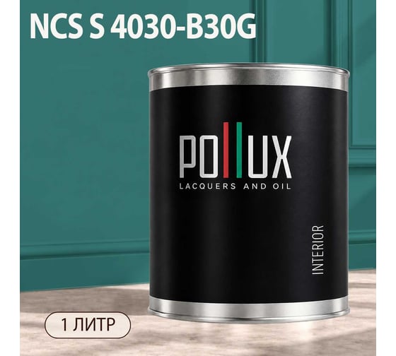 Краска моющаяся интерьерная для стен и потолков Pollux INTERIOR без запаха, быстросохнущая, акриловая, матовое покрытие, цвет NCS S 4030-B30G, 1л, INT-NCS-S-4030-B30G-1L