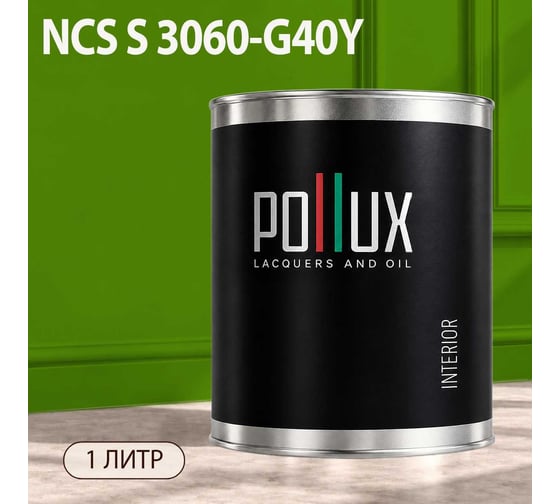 Краска интерьерная моющаяся Pollux для стен и потолков, цвет зеленый NCS S-3060-G40Y, 1л INT-NCS-S-3060-G40Y-1L