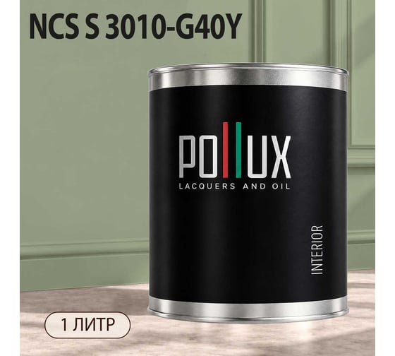 Краска интерьерная моющаяся для стен и потолков Pollux цвет бежевый NCS S-3010-G40Y, 1л INT-NCS-S-3010-G40Y-1L
