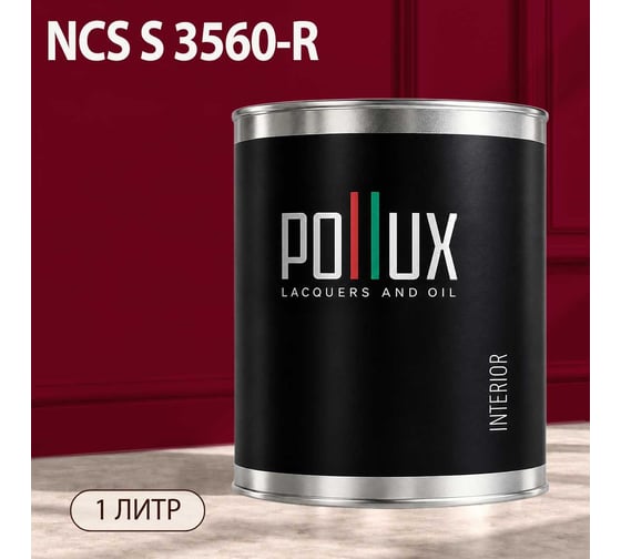 Краска моющаяся интерьерная для стен и потолков Pollux INTERIOR без запаха, быстросохнущая, акриловая, матовое покрытие, цвет NCS S 3560-R, 1л, INT-NCS-S-3560-R-1L