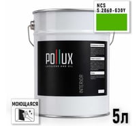 Краска интерьерная моющаяся Pollux для стен и потолков, цвет зеленый NCS S-2060-G30Y, 5л INT-NCS-S-2060-G30Y-5L