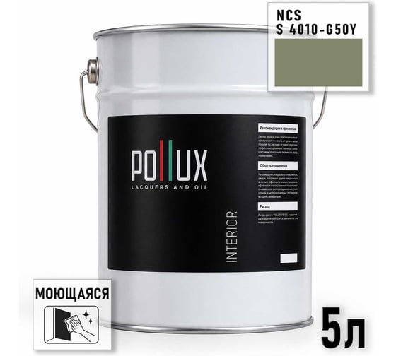 Краска интерьерная моющаяся Pollux для стен и потолков, цвет серый NCS S-4010-G50Y, 5л INT-NCS-S-4010-G50Y-5L
