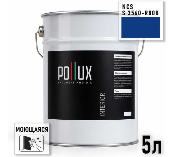 Краска моющаяся интерьерная для стен и потолков Pollux INTERIOR без запаха, быстросохнущая, акриловая, матовое покрытие, цвет NCS S 3560-R80B, 5л, INT-NCS-S-3560-R80B-5L