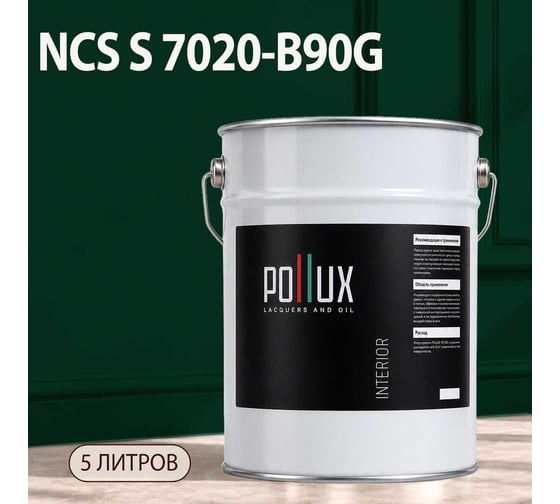Краска моющаяся интерьерная для стен и потолков Pollux INTERIOR без запаха, быстросохнущая, акриловая, матовое покрытие, цвет NCS S 7020-B90G, 5л, INT-NCS-S-7020-B90G-5L