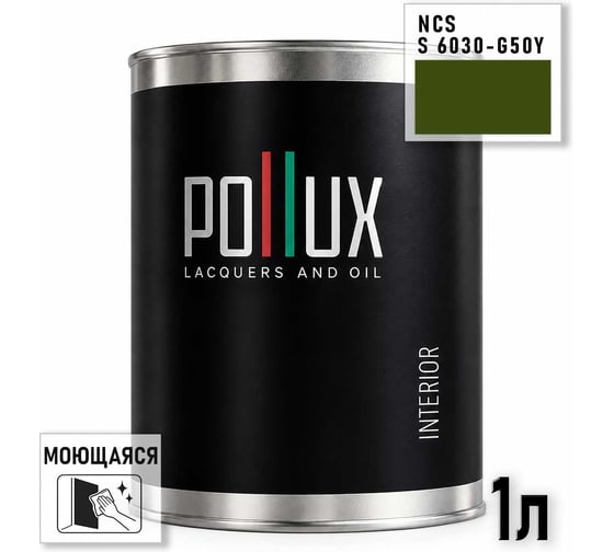 Краска интерьерная моющаяся Pollux для стен и потолков, цвет серый NCS S-6030-G50Y, 1л INT-NCS-S-6030-G50Y-1L