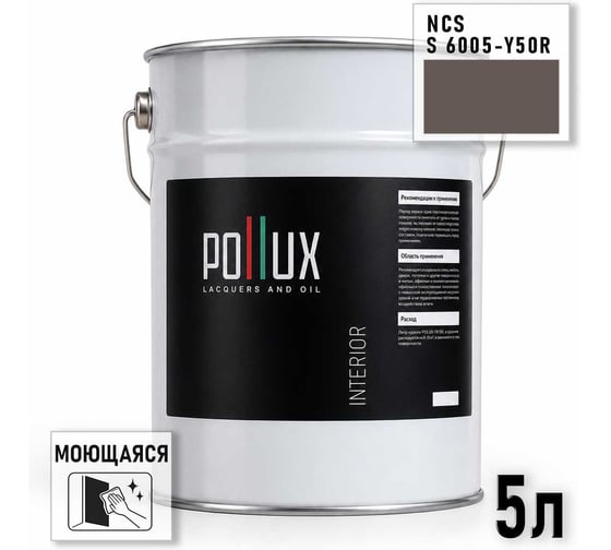 Краска интерьерная моющаяся Pollux для стен и потолков, цвет серый NCS S-6005-Y50R, 5л INT-NCS-S-6005-Y50R-5L