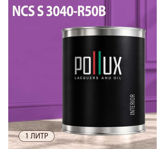 Краска интерьерная моющаяся Pollux для стен и потолков, цвет фиолетовый NCS S-3040-R50B, 1л INT-NCS-S-3040-R50B-1L