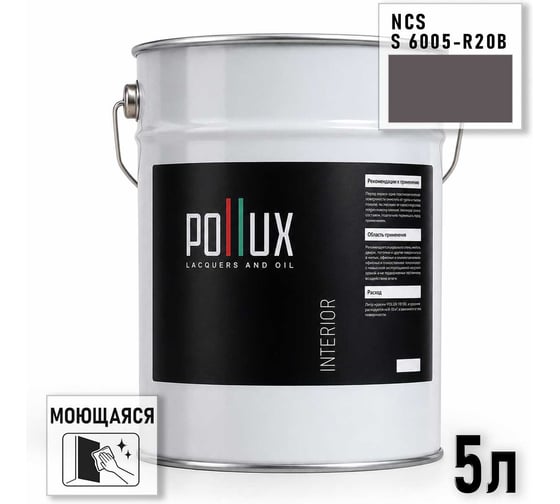 Краска интерьерная моющаяся Pollux для стен и потолков, цвет серый NCS S-6005-R20B, 5л INT-NCS-S-6005-R20B-5L