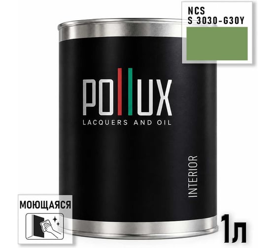 Краска интерьерная моющаяся Pollux для стен и потолков, цвет зеленый NCS S-3030-G30Y, 1л INT-NCS-S-3030-G30Y-1L
