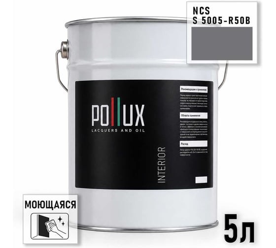 Краска моющаяся интерьерная для стен и потолков Pollux INTERIOR без запаха, быстросохнущая, акриловая, матовое покрытие, цвет NCS S 5005-R50B, 5л, INT-NCS-S-5005-R50B-5L