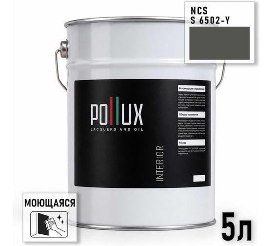 Краска интерьерная моющаяся Pollux для стен и потолков, цвет серый NCS S-6502-Y, 5л INT-NCS-S-6502-Y-5L
