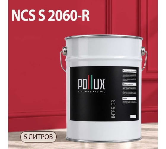 Краска моющаяся интерьерная для стен и потолков Pollux INTERIOR без запаха, быстросохнущая, акриловая, матовое покрытие, цвет NCS S 2060-R, 5л, INT-NCS-S-2060-R-5L