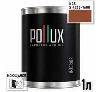 Краска интерьерная моющаяся Pollux для стен и потолков, цвет коричневый NCS S-4030-Y60R, 1л INT-NCS-S-4030-Y60R-1L