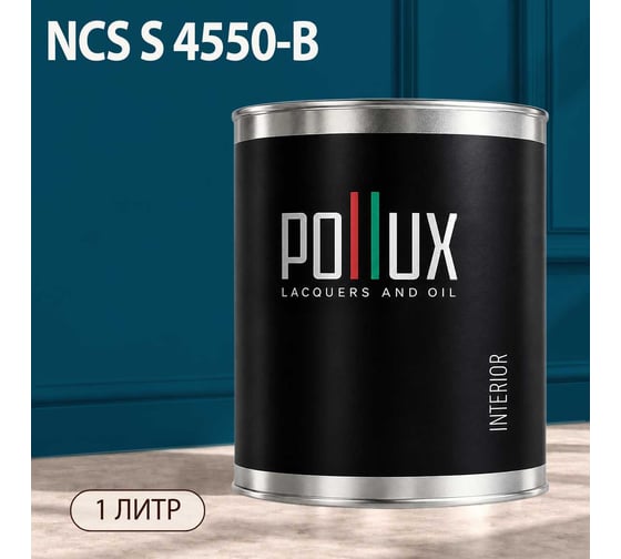 Краска интерьерная моющаяся Pollux для стен и потолков, цвет синий NCS S-4550-B, 1л INT-NCS-S-4550-B-1L