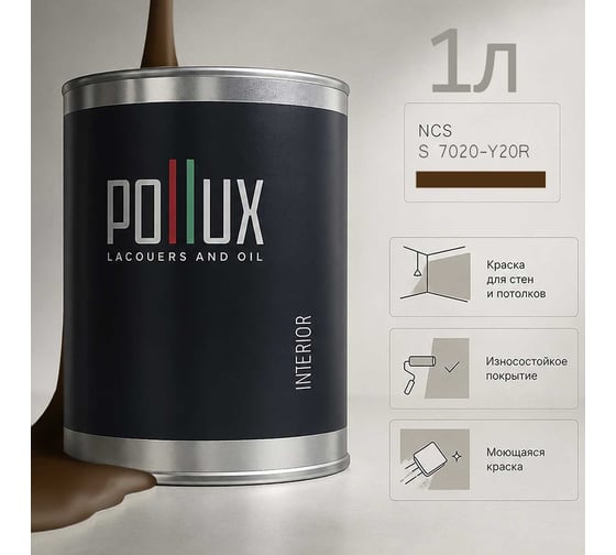 Краска моющаяся интерьерная для стен и потолков Pollux INTERIOR без запаха, быстросохнущая, акриловая, матовое покрытие, цвет NCS S 7020-Y20R, 1л, INT-NCS-S-7020-Y20R-1L