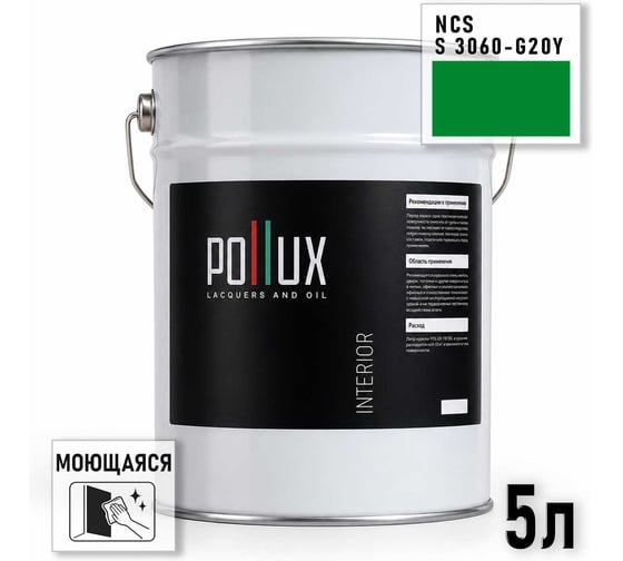 Краска интерьерная моющаяся Pollux для стен и потолков, цвет зеленый NCS S-3060-G20Y, 5л INT-NCS-S-3060-G20Y-5L