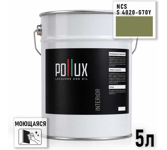 Краска моющаяся интерьерная для стен и потолков Pollux INTERIOR без запаха, быстросохнущая, акриловая, матовое покрытие, цвет NCS S 4020-G70Y, 5л, INT-NCS-S-4020-G70Y-5L