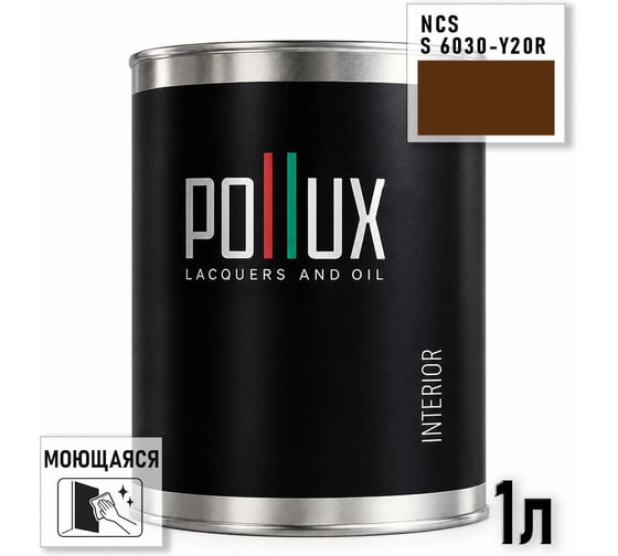 Краска интерьерная моющаяся Pollux для стен и потолков, цвет коричневый NCS S-6030-Y20R, 1л INT-NCS-S-6030-Y20R-1L