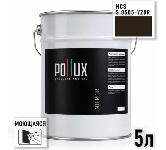 Краска интерьерная моющаяся Pollux для стен и потолков, цвет коричневый NCS S-8505-Y20R, 5л INT-NCS-S-8505-Y20R-5L