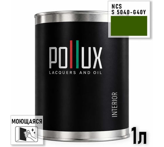 Краска интерьерная моющаяся Pollux для стен и потолков, цвет зеленый NCS S-5040-G40Y, 1л INT-NCS-S-5040-G40Y-1L