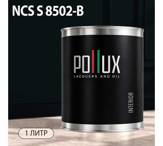 Краска интерьерная моющаяся Pollux для стен и потолков, цвет черный NCS S-8502-B, 1л INT-NCS-S-8502-B-1L