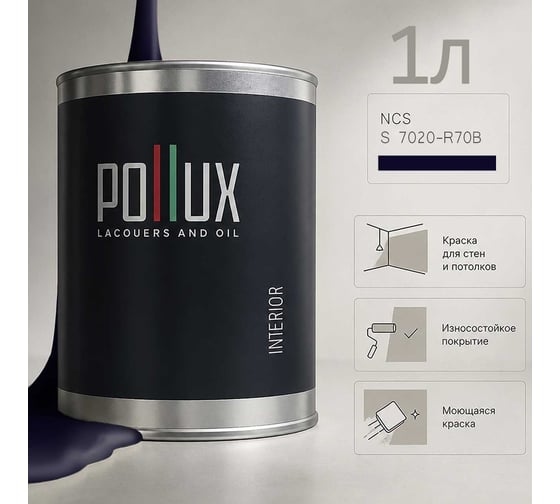 Краска моющаяся интерьерная для стен и потолков Pollux INTERIOR без запаха, быстросохнущая, акриловая, матовое покрытие, цвет NCS S 7020-R70B, 1л, INT-NCS-S-7020-R70B-1L