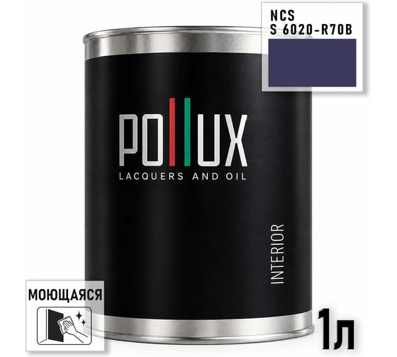 Краска интерьерная моющаяся Pollux для стен и потолков, цвет синий NCS S-6020-R70B, 1л INT-NCS-S-6020-R70B-1L