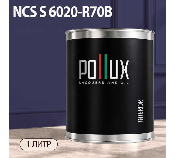 Краска интерьерная моющаяся Pollux для стен и потолков, цвет синий NCS S-6020-R70B, 1л INT-NCS-S-6020-R70B-1L