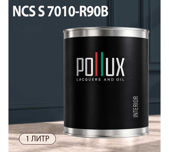 Краска моющаяся интерьерная для стен и потолков Pollux INTERIOR без запаха, быстросохнущая, акриловая, матовое покрытие, цвет NCS S 7010-R90B, 1л, INT-NCS-S-7010-R90B-1L