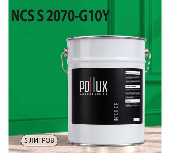 Краска интерьерная моющаяся Pollux для стен и потолков, цвет зеленый NCS S-2070-G10Y, 5л INT-NCS-S-2070-G10Y-5L