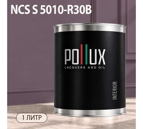 Краска моющаяся интерьерная для стен и потолков Pollux INTERIOR без запаха, быстросохнущая, акриловая, матовое покрытие, цвет NCS S 5010-R30B, 1л, INT-NCS-S-5010-R30B-1L