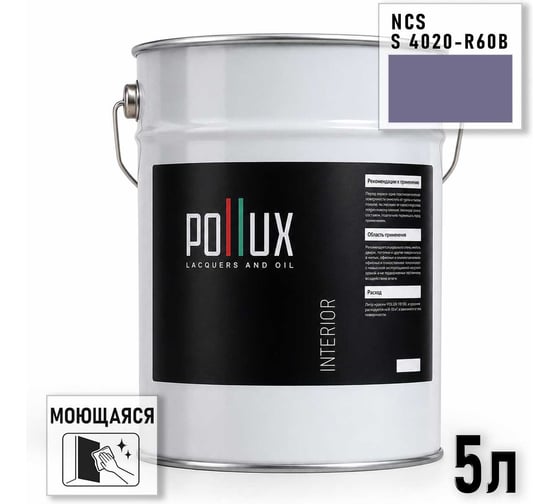 Краска интерьерная моющаяся Pollux для стен и потолков, цвет фиолетовый NCS S-4020-R60B, 5л INT-NCS-S-4020-R60B-5L
