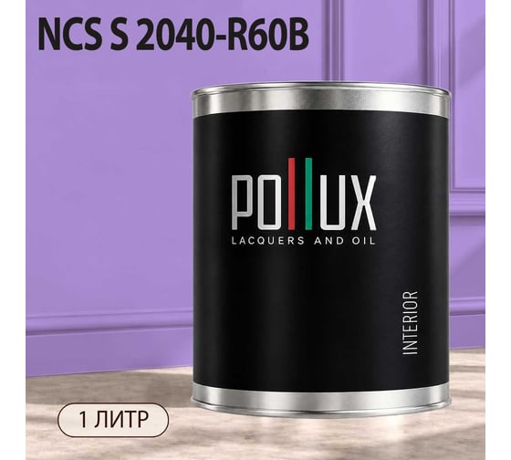 Краска интерьерная моющаяся Pollux для стен и потолков, цвет фиолетовый NCS S-2040-R60B, 1л INT-NCS-S-2040-R60B-1L